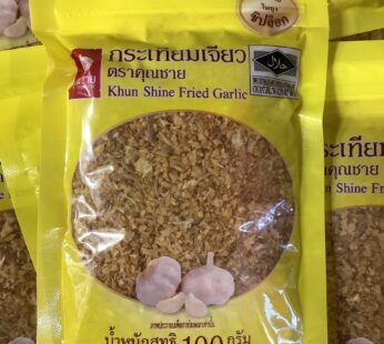 กระเทียมเจียว 100 กรัม