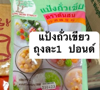 แป้งถั่วเขียว ตราต้นสน