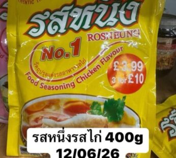 รสหนึ่ง ผงปรุงรสไก่ 400 กรัม